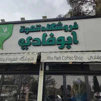 باریستا و ویتر