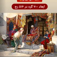 نخ ونقشه قالیبافی،گلیم بافی،ابزارآلات بافت