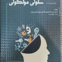 منابع کنکور ارشد وزارت بهداشت|کتاب و مجله آموزشی|اصفهان, گلزار|دیوار