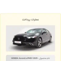 فروش حواله هوندا آکورد