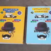 ریاضیات تجربی جامع هرکول