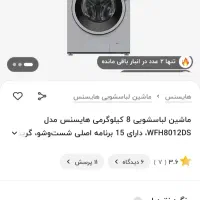 لباسشوی 8کیلوی هایسنس مدل WFH8012DS|ماشین لباسشویی و خشک‌کن لباس|یزد, |دیوار