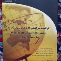 کتاب ICDL|کتاب و مجله آموزشی|مرودشت, مسجد رسول|دیوار