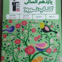 کتاب های کنکور انسانی|کتاب و مجله آموزشی|گرمسار, |دیوار