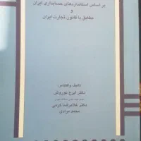 حسابداری شرکت ها1|کتاب و مجله آموزشی|تهران, منیریه|دیوار