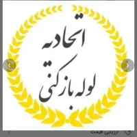 لوله بازکنی چاهبازکن فنرزنی فاضلاب بازکن فنربرقی|خدمات پیشه و مهارت|یزد, |دیوار