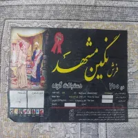 فرش ۶ متری نو|فرش|شهریار, شهرک شاهد|دیوار