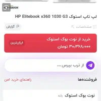 لبتاپ مدل 1030 Elite Book hp|رایانه همراه|سنندج, |دیوار