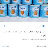 تعدادی قوتی جا شیر خوشک رب