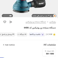 یه عدد دستگاه پولیش یه عدد دستگاه سنباده|ابزارآلات|ارومیه, |دیوار