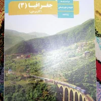 کتاب درسی دوازدهم انسانی|کتاب و مجله آموزشی|شیراز, حجت آباد|دیوار