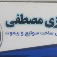 کلید سازی شبانه روزی مصطفی