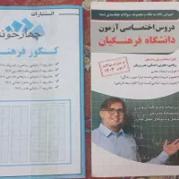 کتاب کنکور فرهنگیان