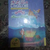 ریاضی اجتماعی علوم چهارم دبستان