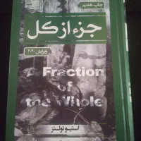 دو جلد رمان فوق العاده