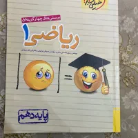 کتاب ریاضی۱ خیلی سبز چاپ ۱۴۰۲