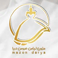 مزون عروس دریا|لباس|بندر دیر, |دیوار