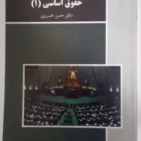 کتاب های رشته حقوق|کتاب و مجله آموزشی|پاکدشت, پاکدشت (مامازند)|دیوار