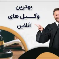 وکیل تخصصی ثبت اسناد و احوال و حضانت فرزند