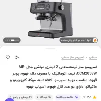 اسپرسو ساز نیمه‌صنعتی ۲۵ میلیون زیر قیمت