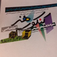 کتاب سوالات تستی و تشریحی کنکور سراسری هنر