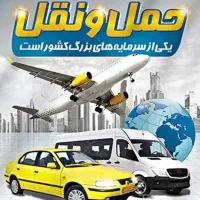 سرویس درون شهری و بیرون شهری