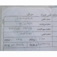 سیم کارت همراه اول داعمی