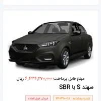 حواله سنهد s باsbr