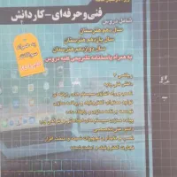 مجموعه سوالات چهارگزینه ای شبکه و نرم افزار رایانه