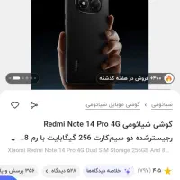 نوت 14پرو فور جی