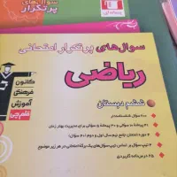 چند عدر کتاب کمک درسی|کتاب و مجله آموزشی|نجف‌آباد, یزدانشهر|دیوار