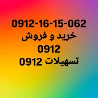 0912-161-50-62