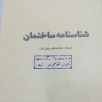 فروش-زمین-253متری-دهدشت