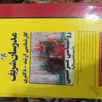 مجموعه روانشناسی|کتاب و مجله آموزشی|مرند, |دیوار