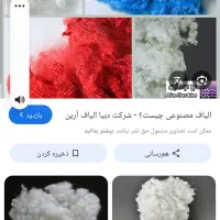 استخدام نیروی کار در خط تولید الیاف