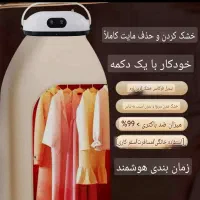 خشک کن هوشمند لباس