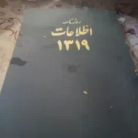 روزنامه‌اطلاعات