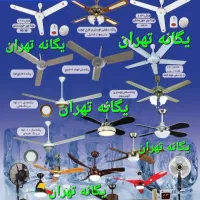پنکه سقفی ۳ پره ۴ پره ۵ پره ۶ پره تعداد و تک