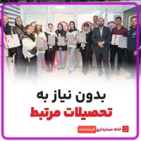 شریک تجاری خانه حسابداری شو