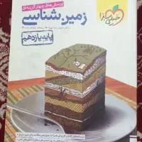کتاب تست زمین شناسی یازدهم