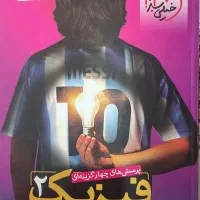 فروش کتاب تست یازدهم رشته ریاضی.