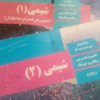 تدریس شیمی کنکور و تقویتی