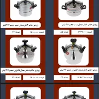 فروش چند عدد قابلمه و زودپز