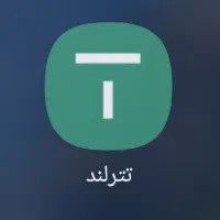 با نصب برنامه تترلند ۲۰۰ هزار تومن هدیه بگیر