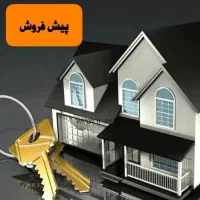 پیش فروش