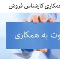 فروشنده لوازم خانگی پاره وقت