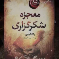 کتاب معجزه شکر گزاری