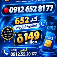 09126528177فروشی