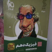 گاج فیزیک1 سیر تا پیاز