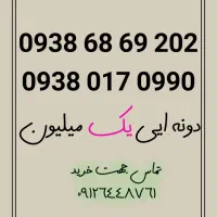 ۲۶ شماره رند دونه ایی یک تومن